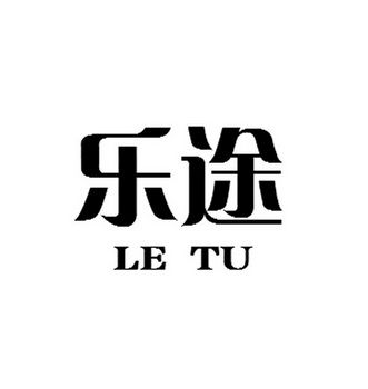 乐途小说免费安装缩略图