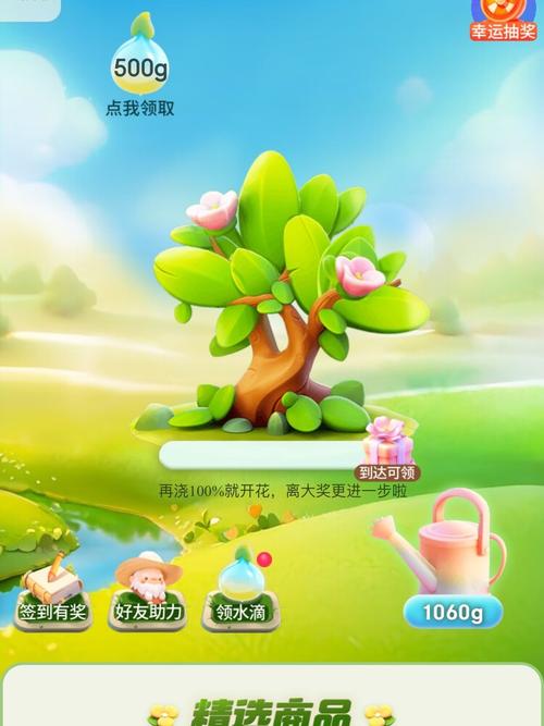 东东农场最新版本缩略图