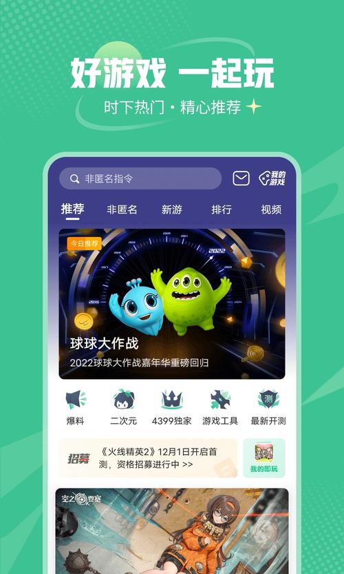 8499游戏盒子下载官方安卓版2022缩略图