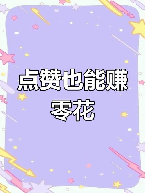 去点点赞赚钱图标