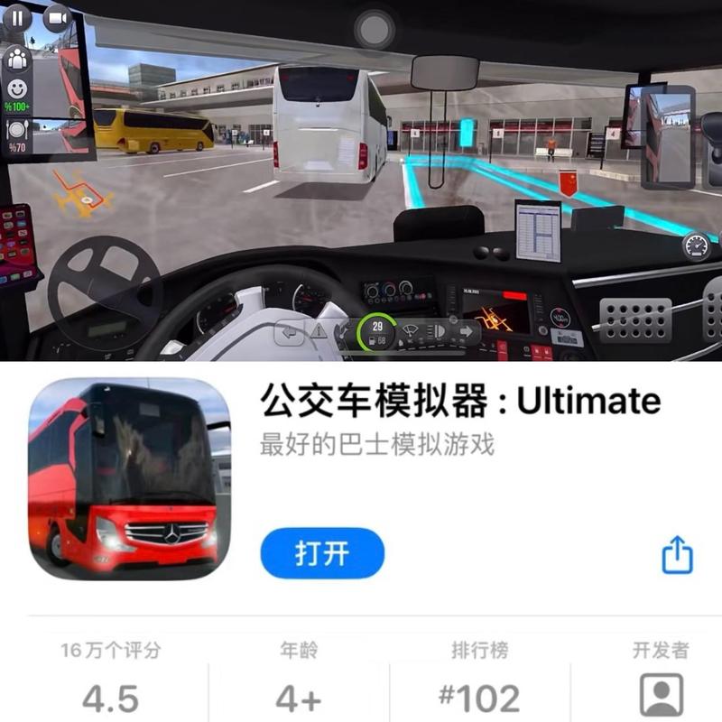 模拟公交车真实驾缩略图