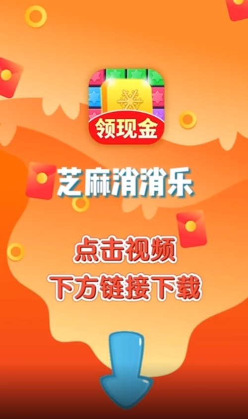 芝麻消消乐红包版2022游戏截图