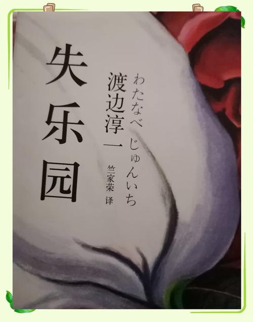 失乐园手机版缩略图
