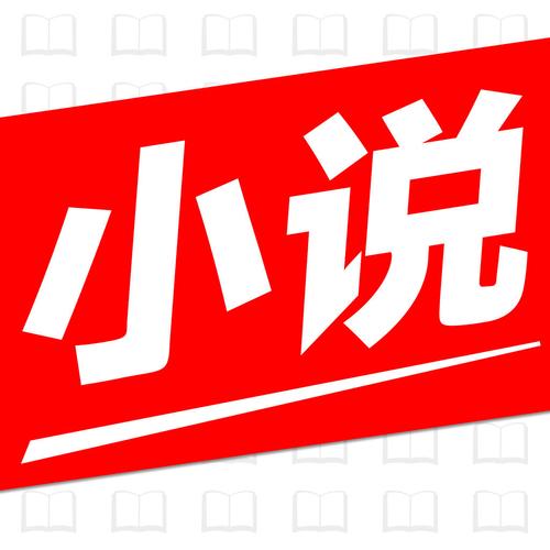 分享小说免费阅读缩略图