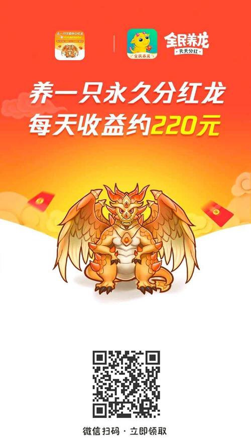 全民养龙分红龙赚钱版缩略图