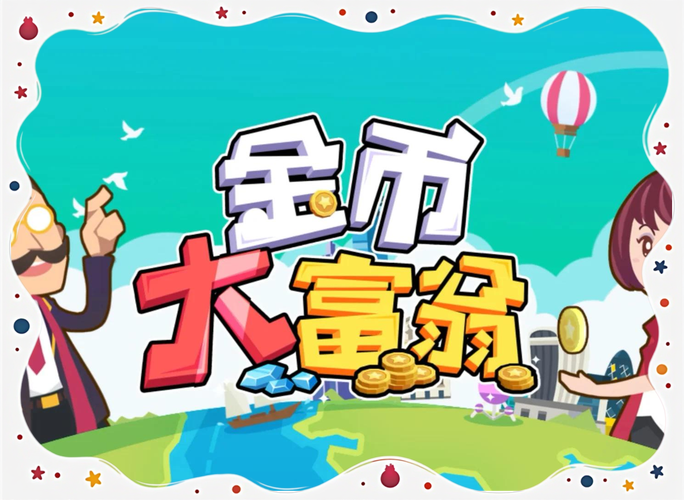 金币大富翁贸易区缩略图