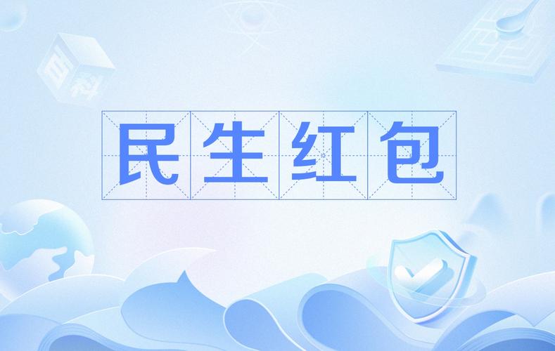 百姓红包官网安装缩略图