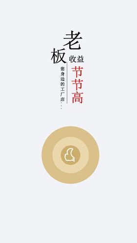 工厂店赚钱宝app缩略图