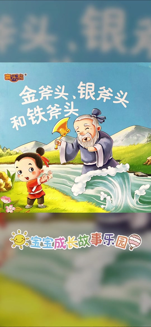 金斧头和银斧头红缩略图