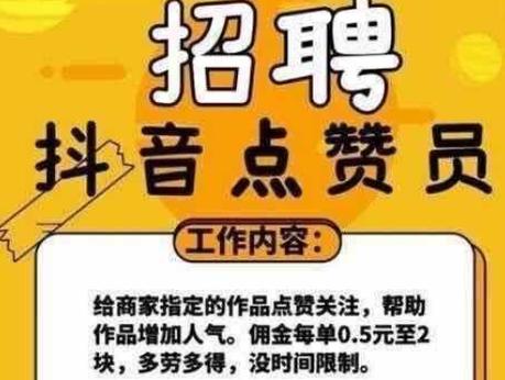 粉丝帮抖音点赞赚缩略图