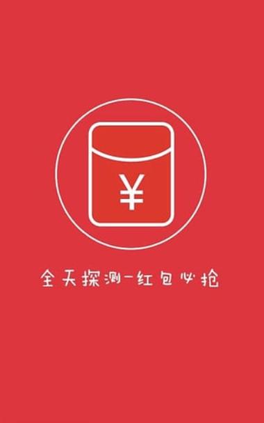 透视眼抢红包神器缩略图