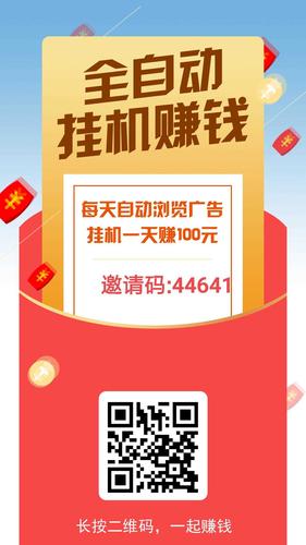 今日赚赚钱邀请码缩略图