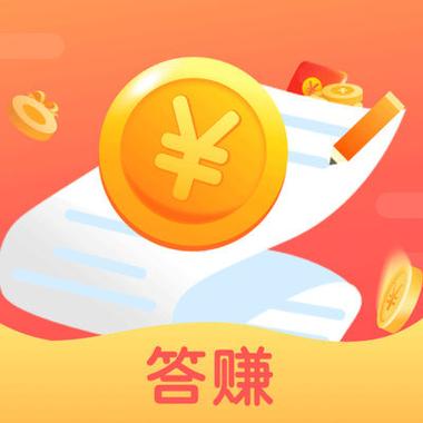 趣答官网版答题赚缩略图