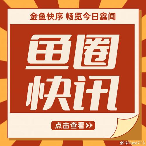 金鱼快讯赚钱赚钱缩略图