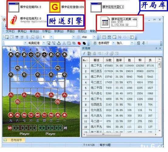 象棋软件开局库缩略图