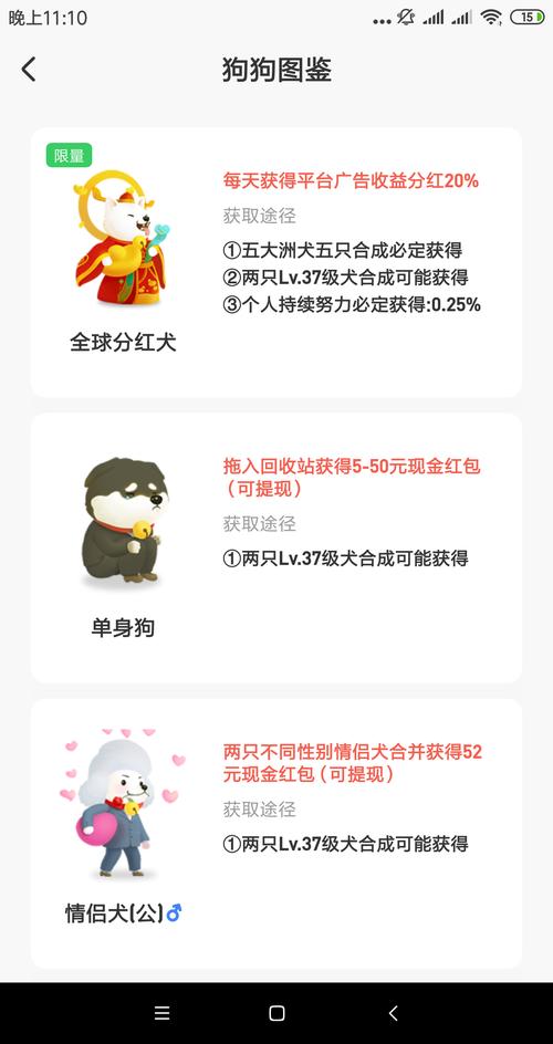 旅行世界分红狗红缩略图