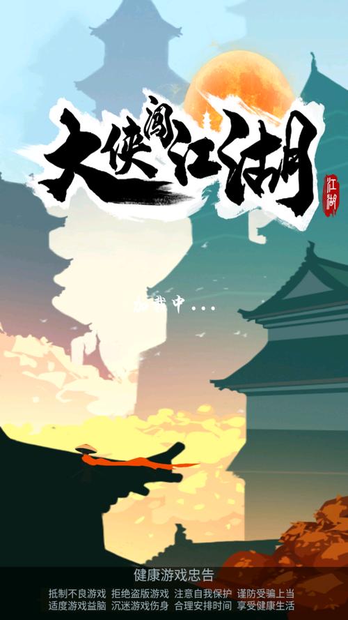 大侠闯江湖红包缩略图