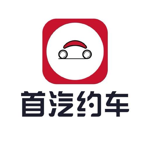 首汽约车司机端安缩略图