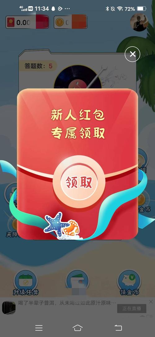 王牌猜歌领红包缩略图