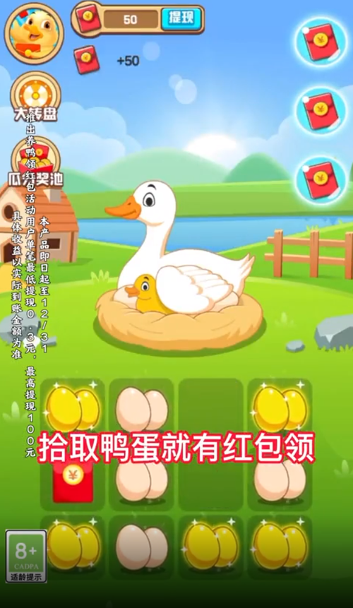 欢乐养鸭红包游戏缩略图