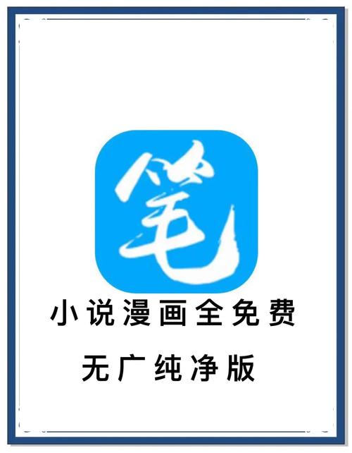 笔趣阁无弹窗小说图标