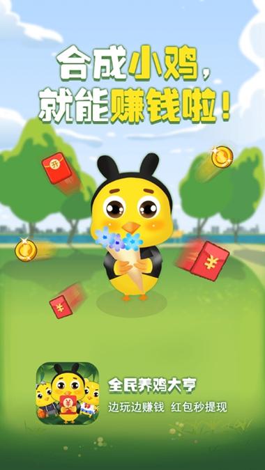 全民养鸡app官网红包版下载缩略图