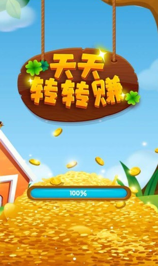 天天转转赚赚红包版缩略图