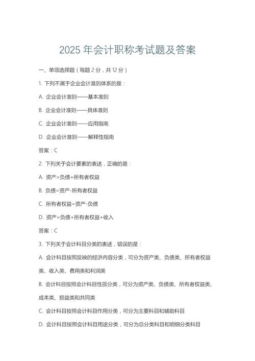 会计考试题库及答缩略图