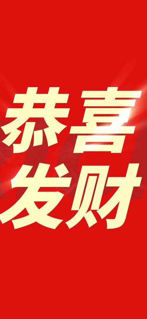 恭喜发财现金缩略图