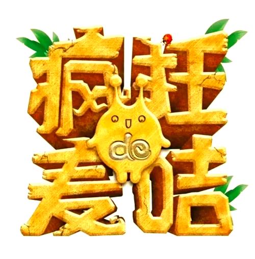 疯狂的麦咭游戏红缩略图