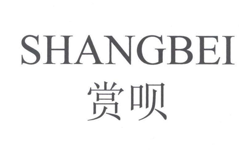 赏呗客户端v10缩略图