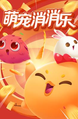 美味萌萌消消乐领红包游戏截图