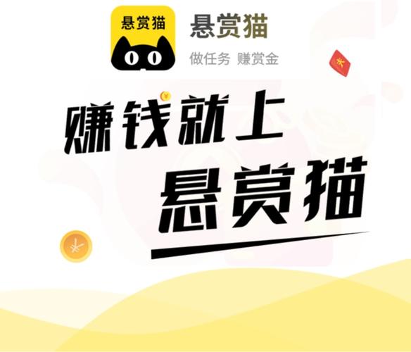 悬赏猫2022最新版赚钱缩略图