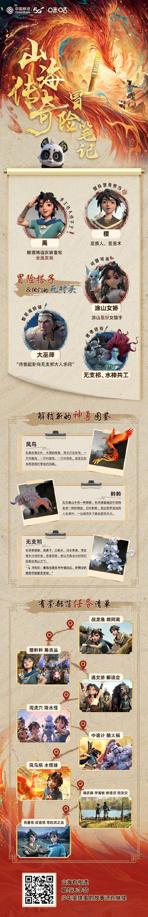 妖神传山海经红包版缩略图