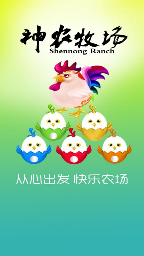 神农养鸡游戏缩略图