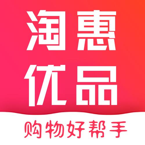 淘惠购免费领优惠游戏截图
