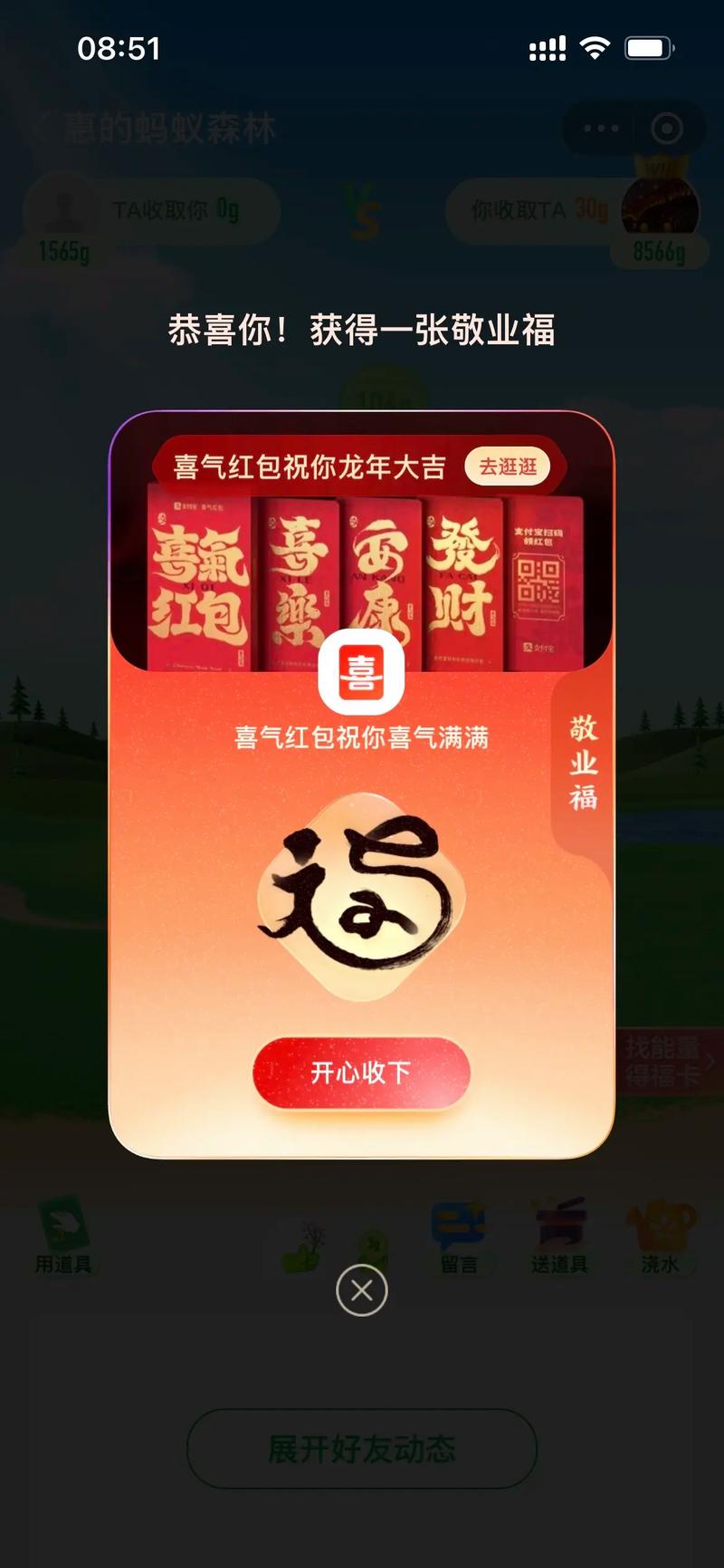 福多多集五福卡缩略图
