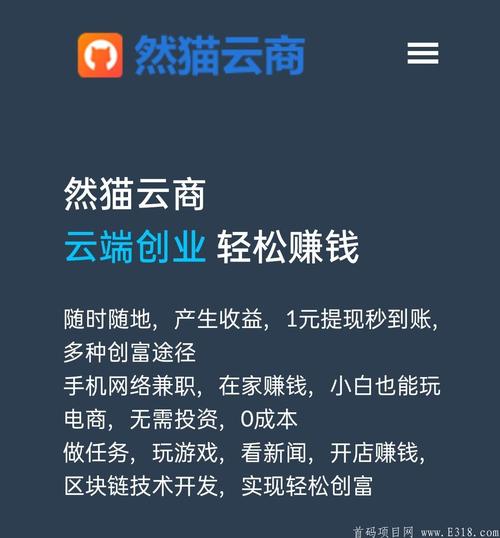然猫任务赚钱平台游戏截图