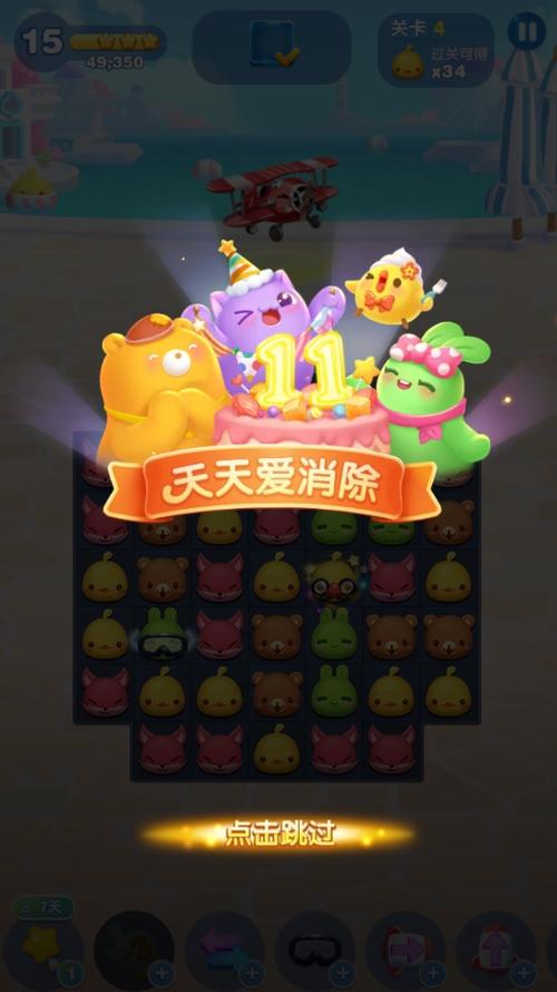 天天萌消消赚钱版游戏截图