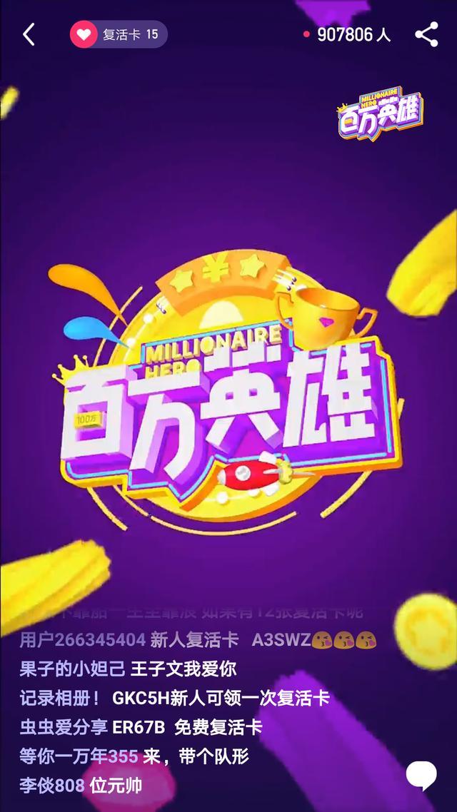 百万英雄在线答题缩略图