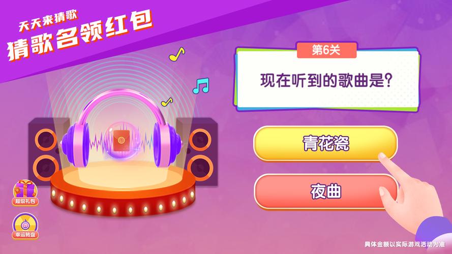 天天来猜歌2领红缩略图