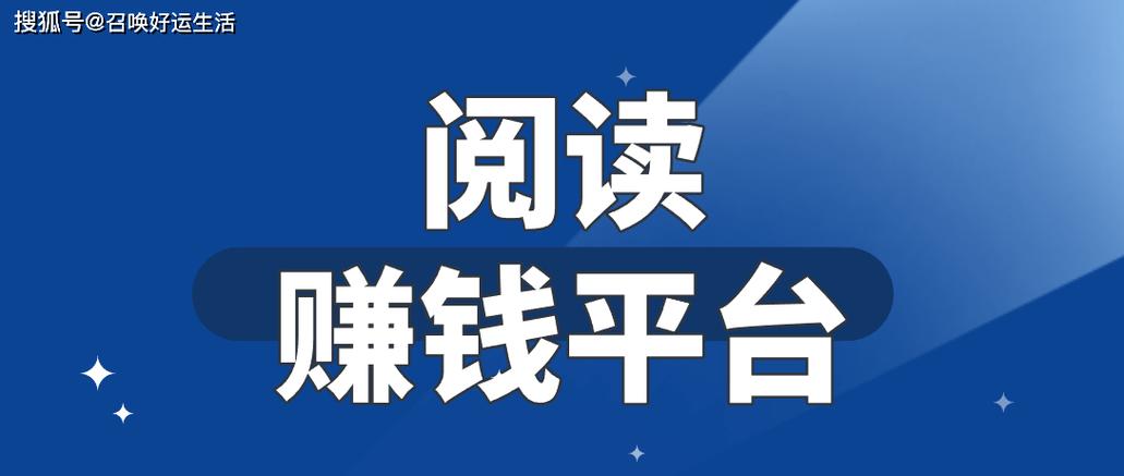 提现转阅读赚钱缩略图