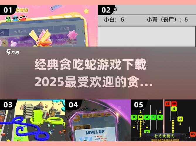 蛇蛇大乱斗缩略图