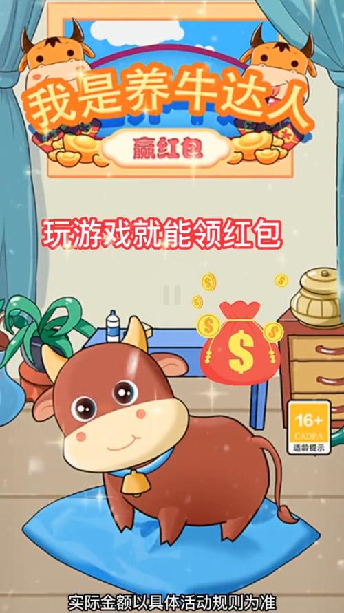 养牛大亨达人赚红包app缩略图