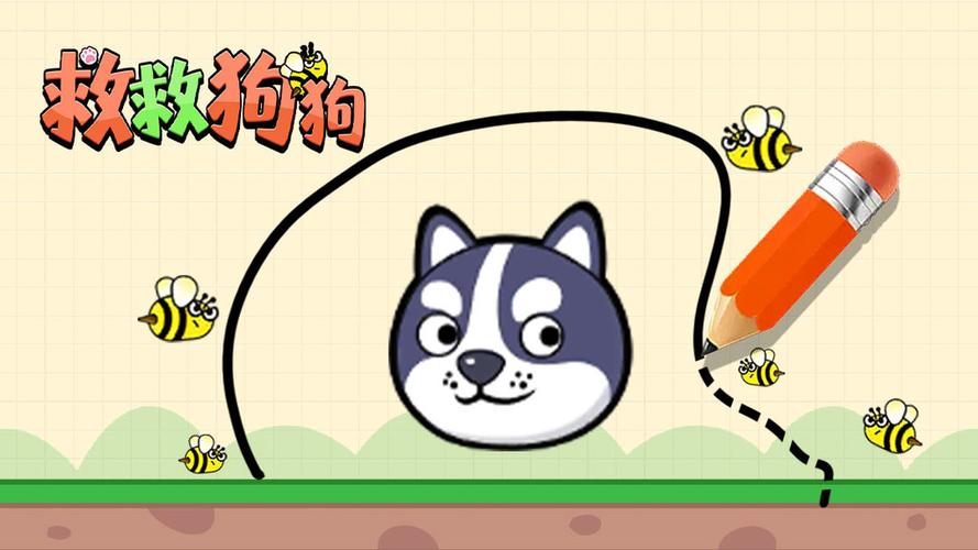 救救狗狗破解版缩略图