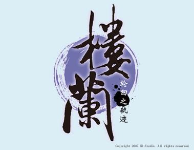楼兰小说阅读缩略图