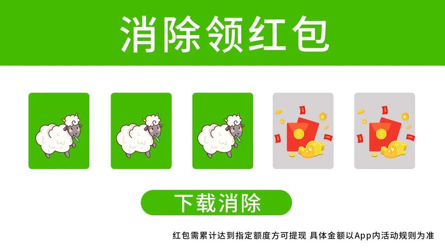 欢乐消消乐赚钱红缩略图