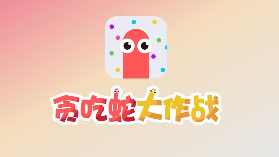 贪吃蛇大闯关赚钱缩略图