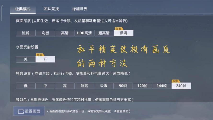 和平精英画质修改缩略图