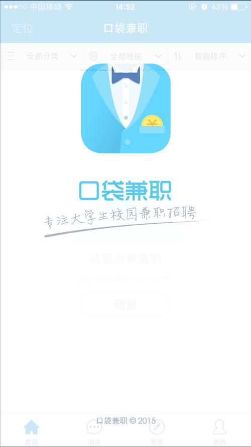 口袋兼职商家安卓缩略图